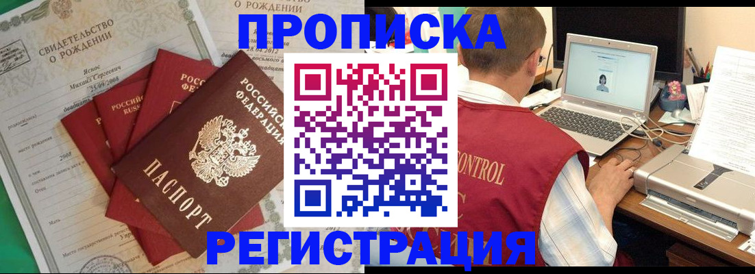 прописка для военкомата в Спасске-Дальнем