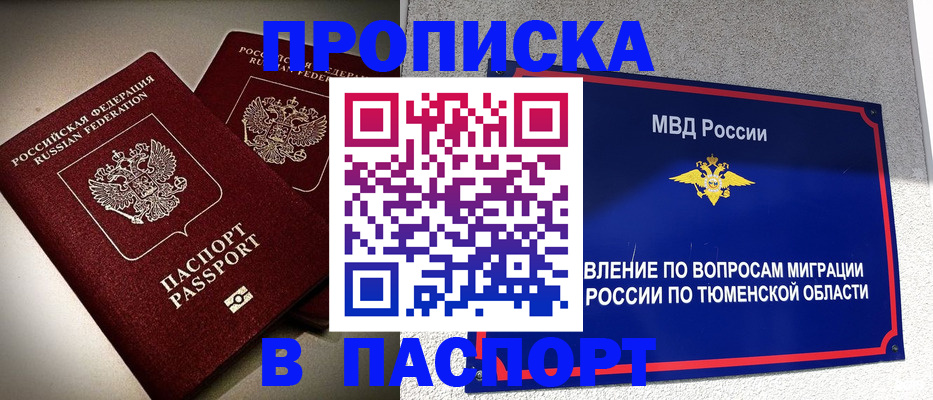 купить прописку в Спасске-Дальнем